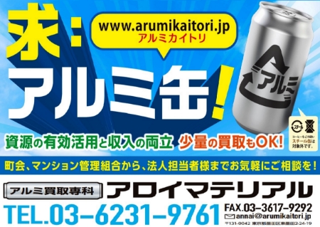 アロイマテリアルポスター