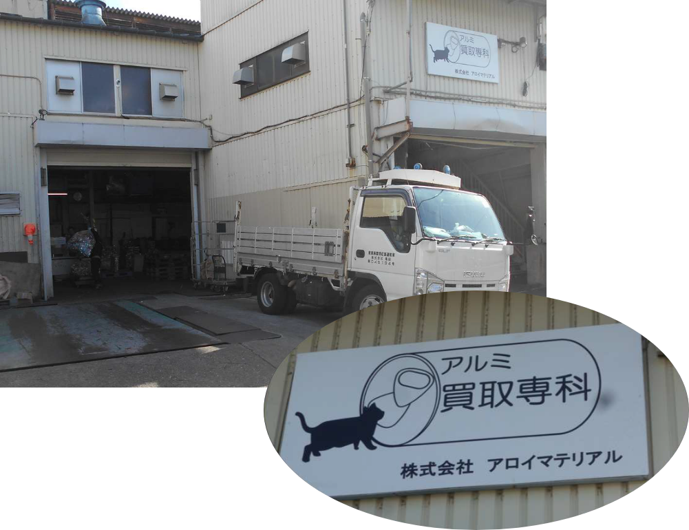 アロイマテリアル外観